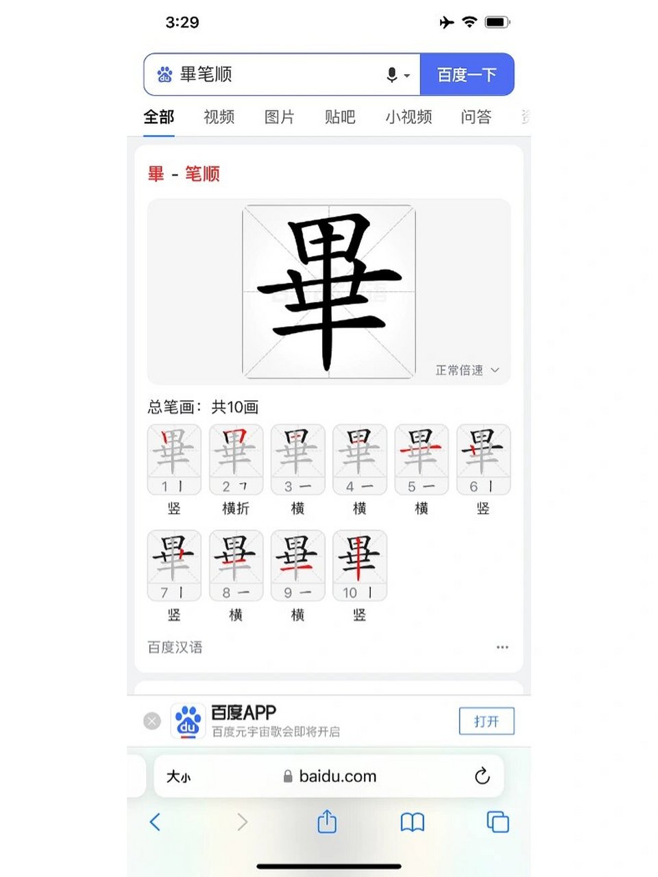 毕的繁体字怎么写图片