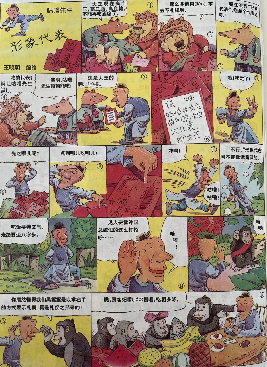 好孩子画报咕噜先生图片