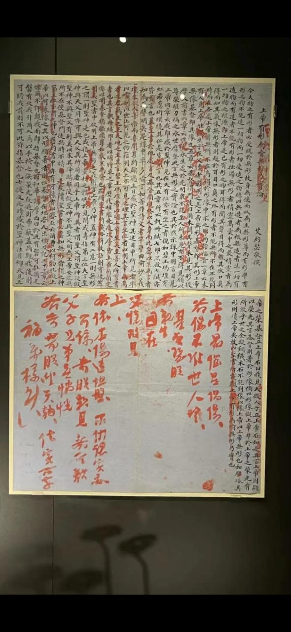 英国晚清展:洪秀全的笔迹(看不清)