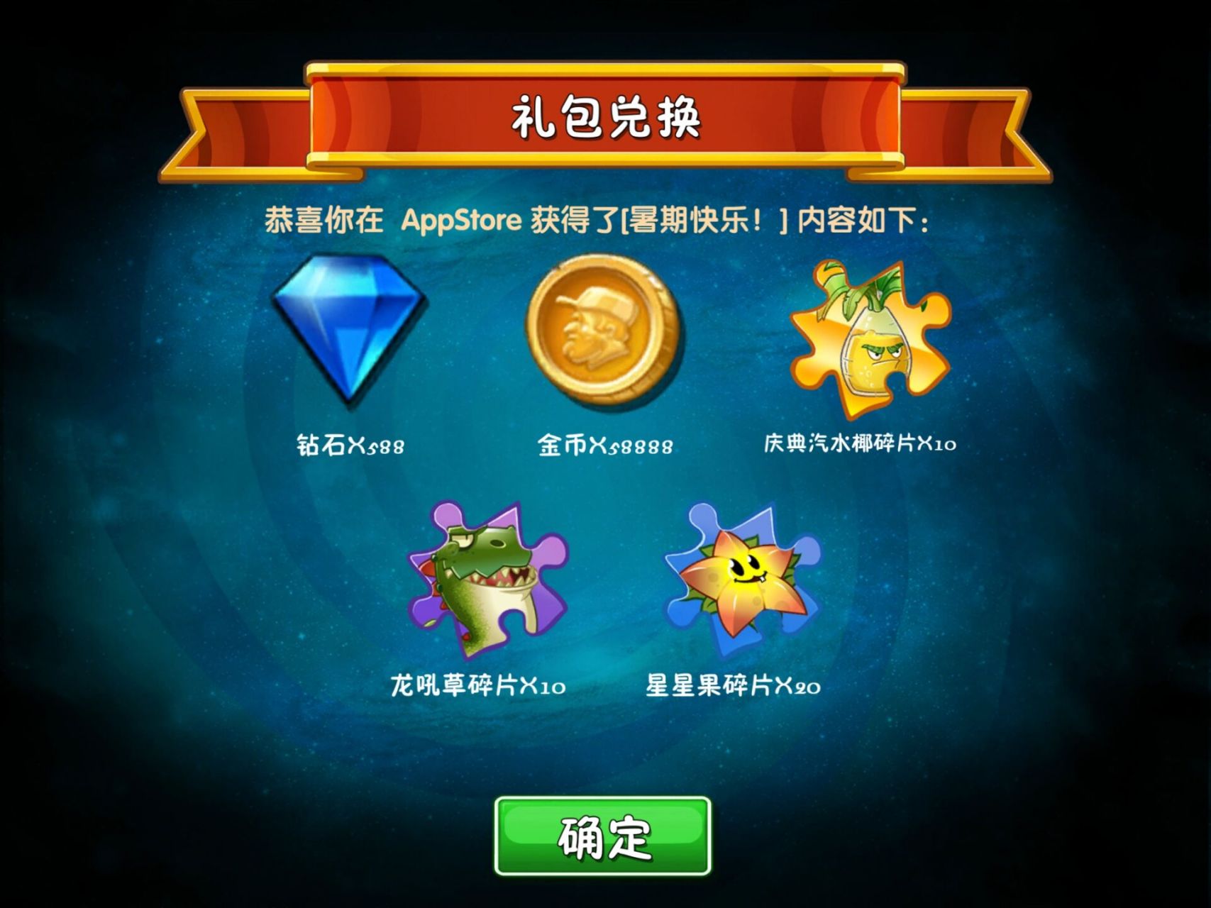植物大战僵尸最新兑换码来啦 安卓:3zedwdvwttvkss ios:skhanyvnm4v
