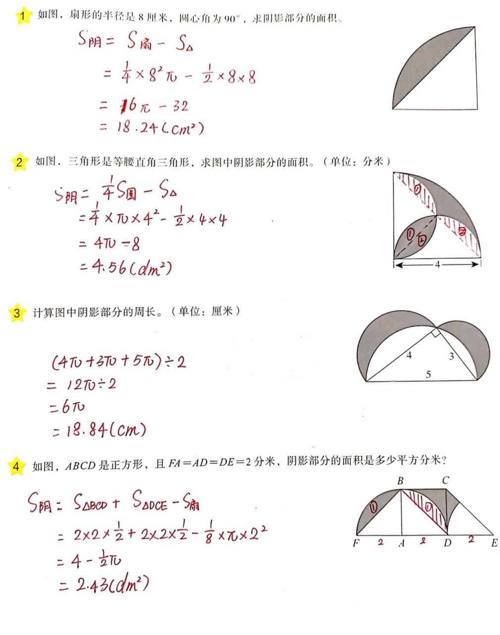 人教版六年级圆的面积练习题 人教版六年级圆面积练习题 快快收藏起来