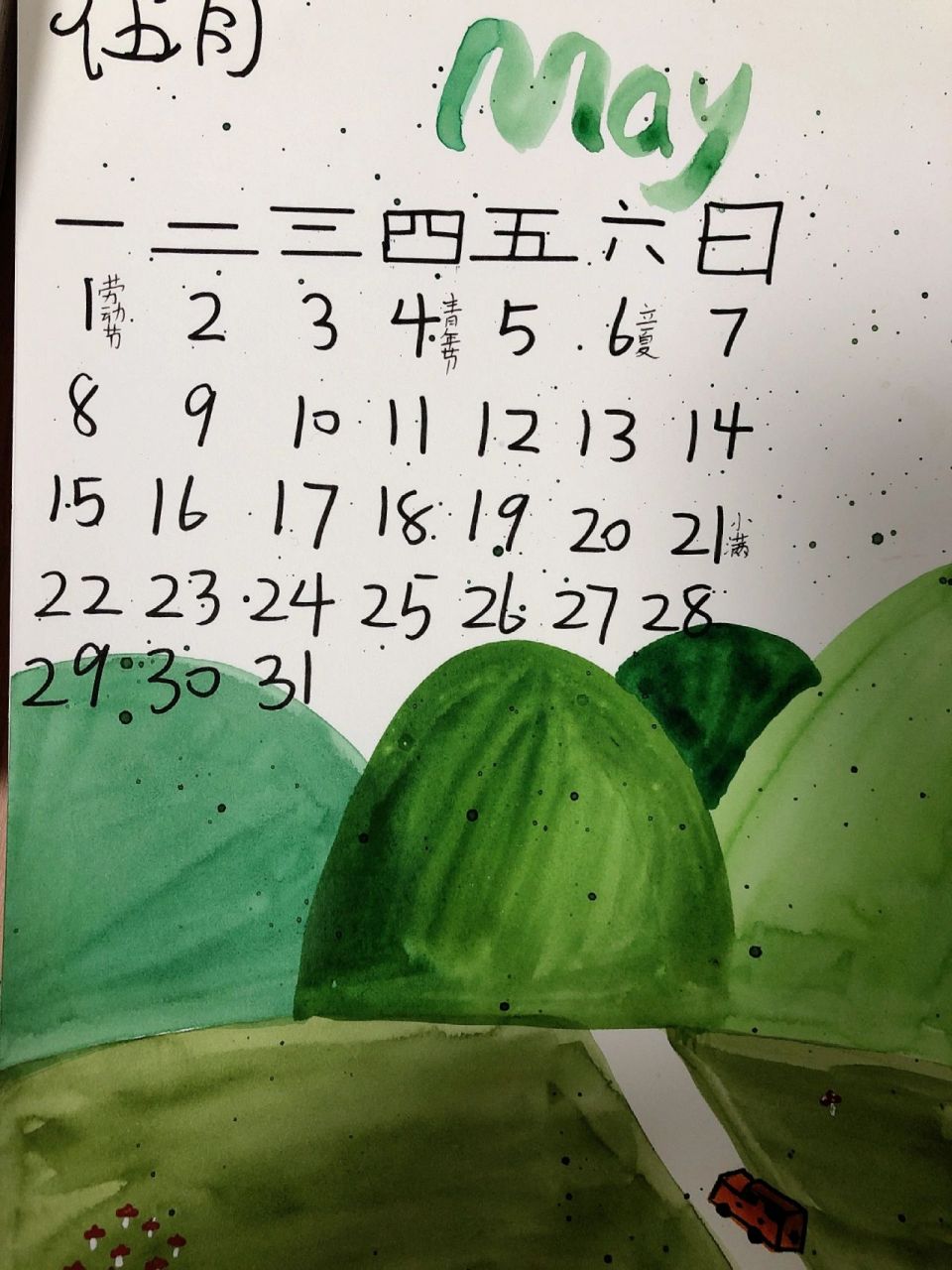 2023年5月日历