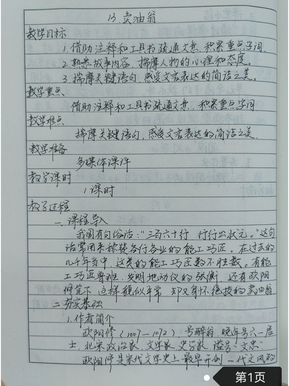 《卖油翁》教学设计
