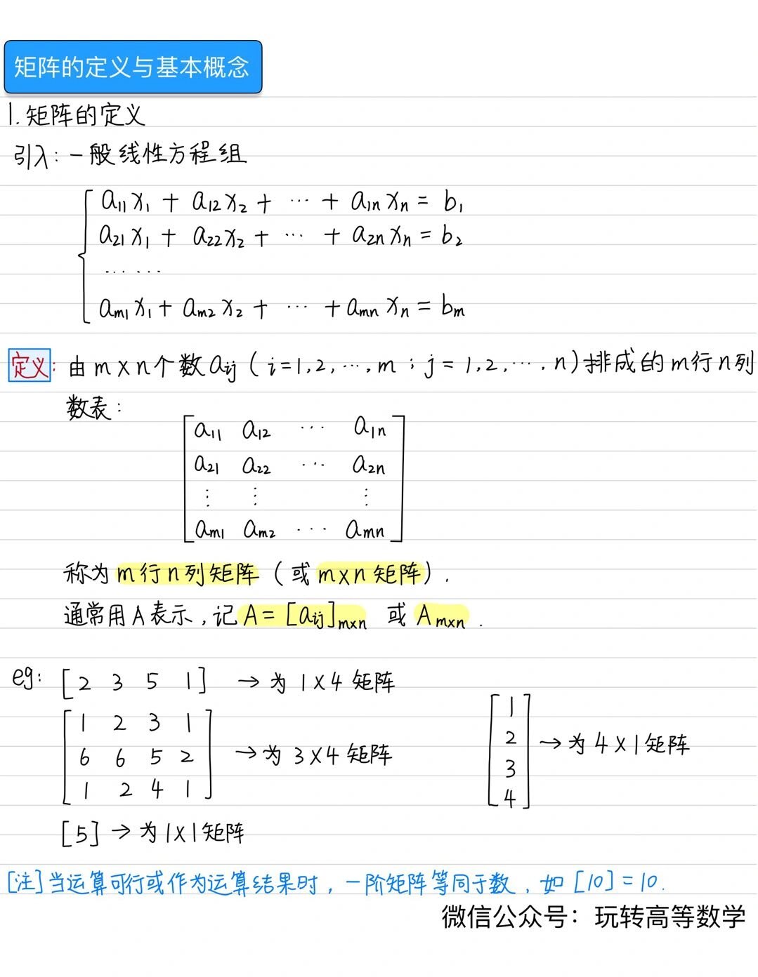 常见矩阵的十种类型图片