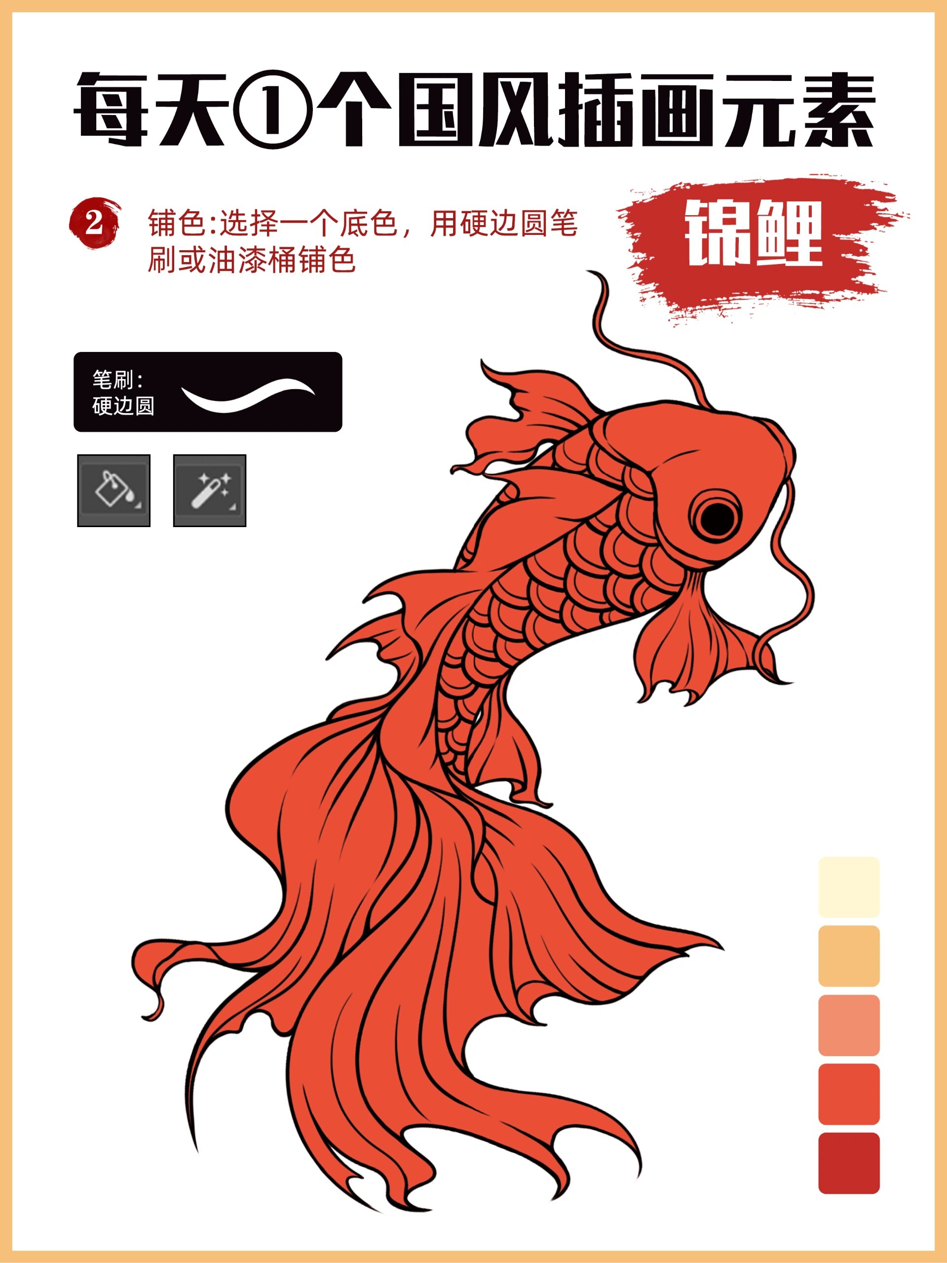 零基础学插画|国风锦鲤