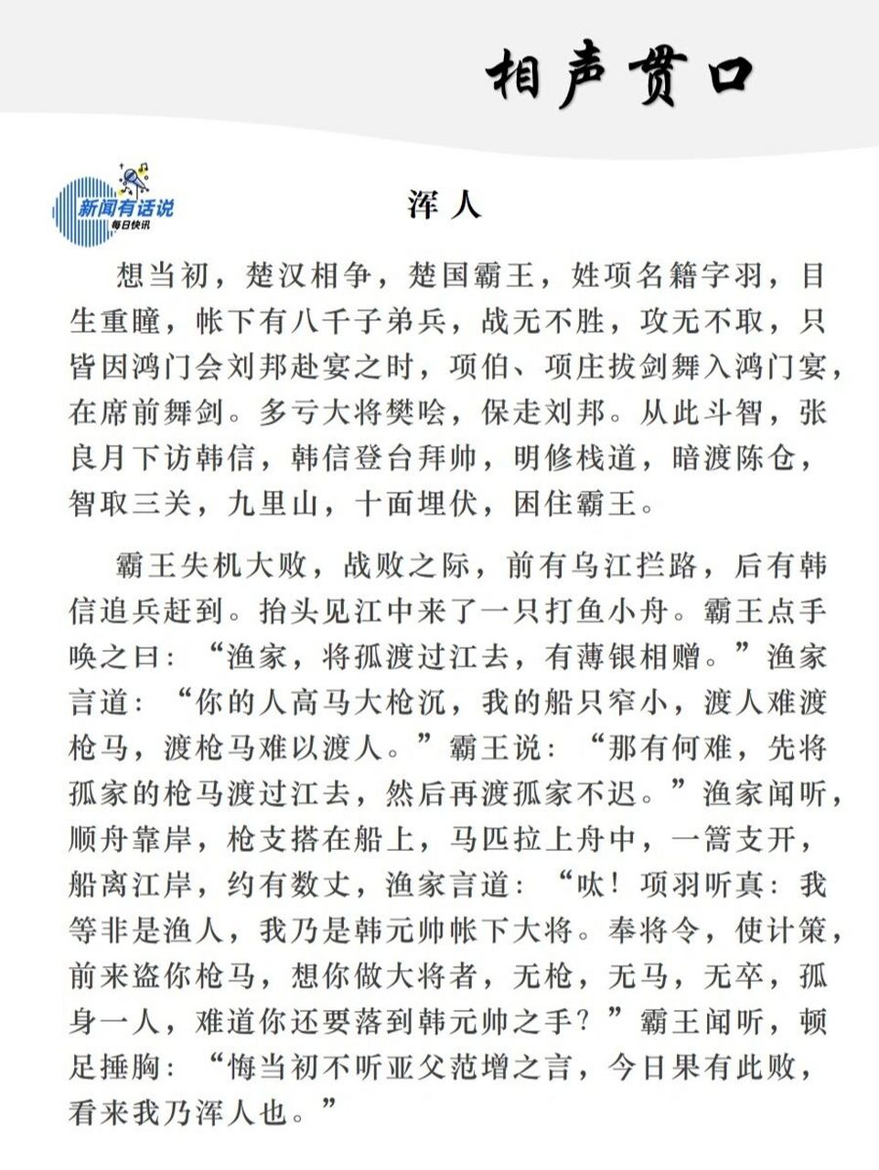 92相声贯口合集 96相声贯口合集 	 166浑人 266渔人 366