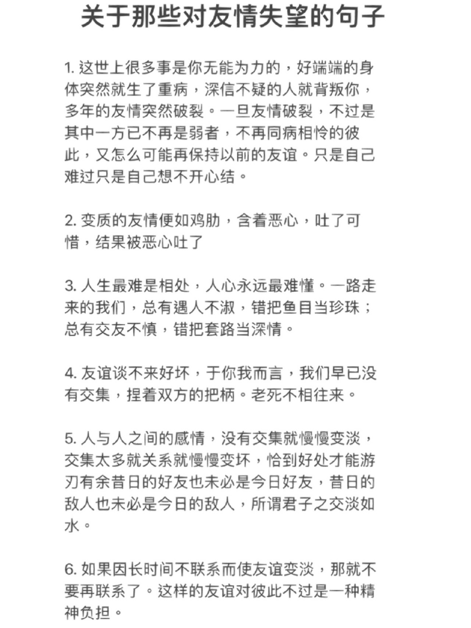 关于那些对友情失望的句子