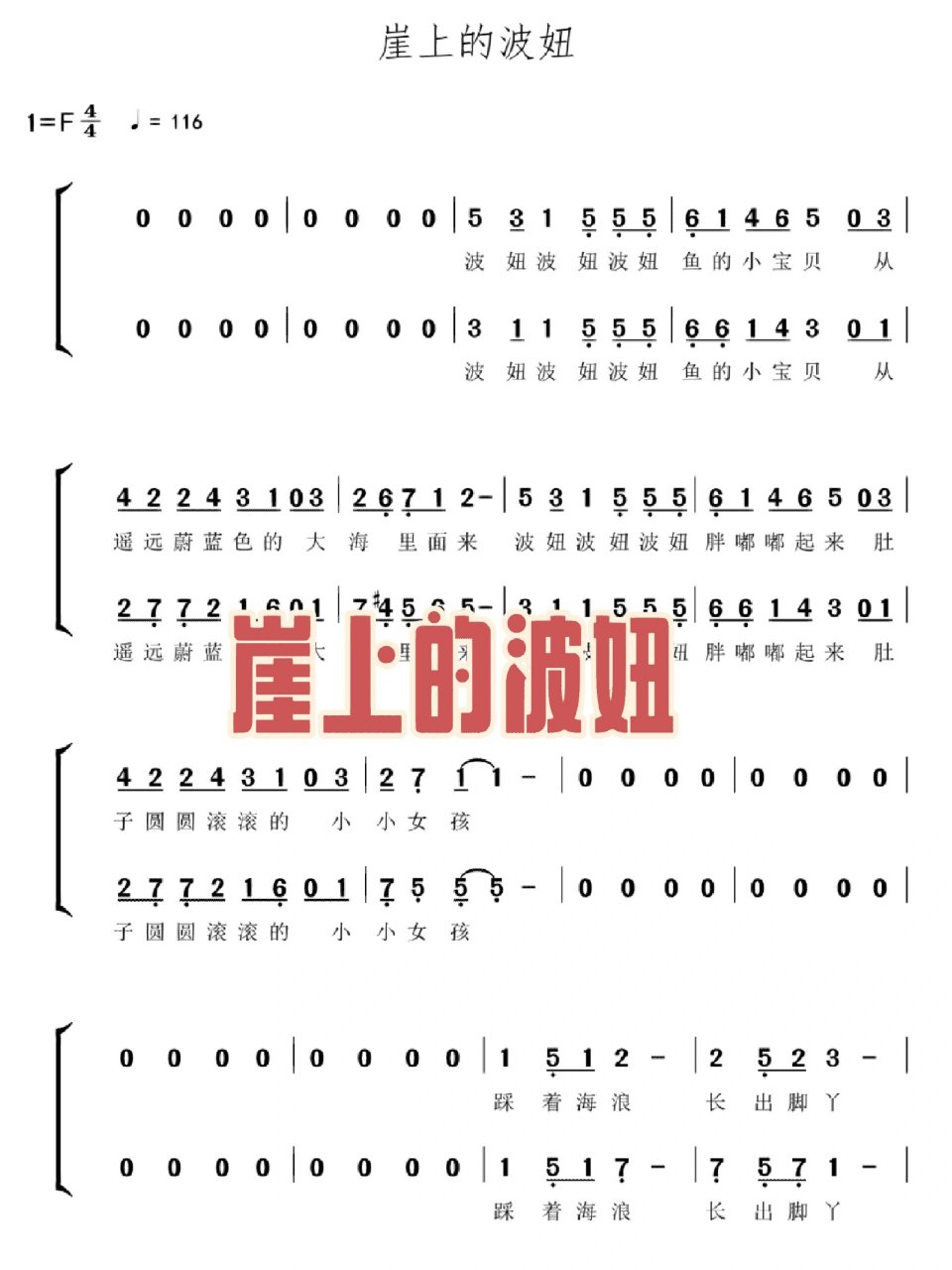 《崖上的波妞》合唱伴奏音频