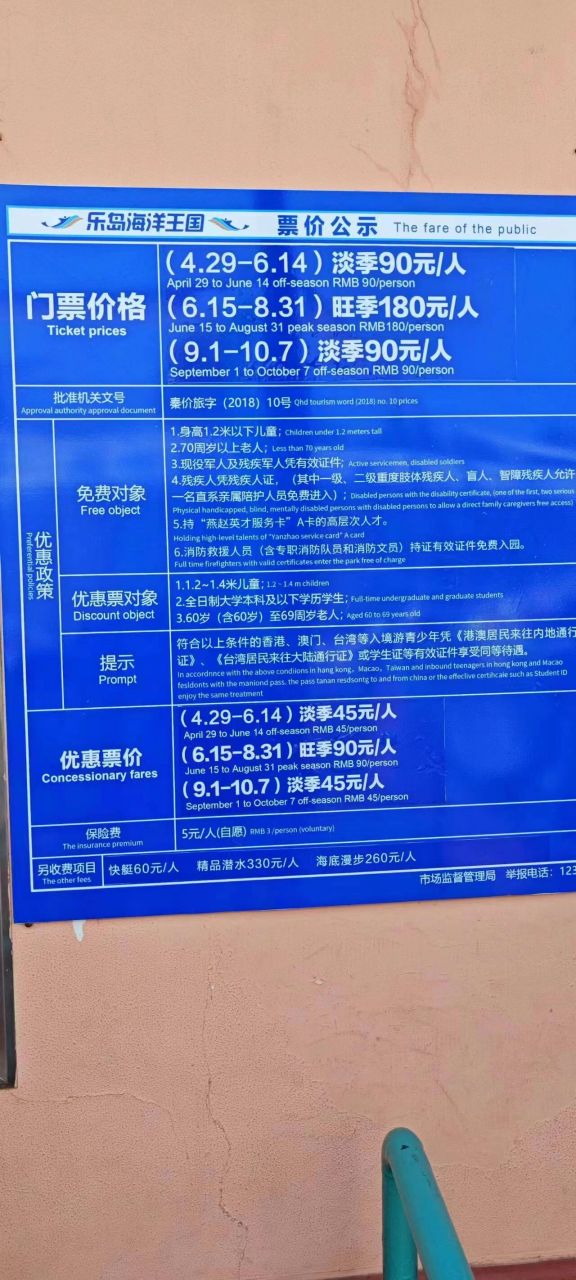海关乐岛海洋公园门票价格及优惠政策