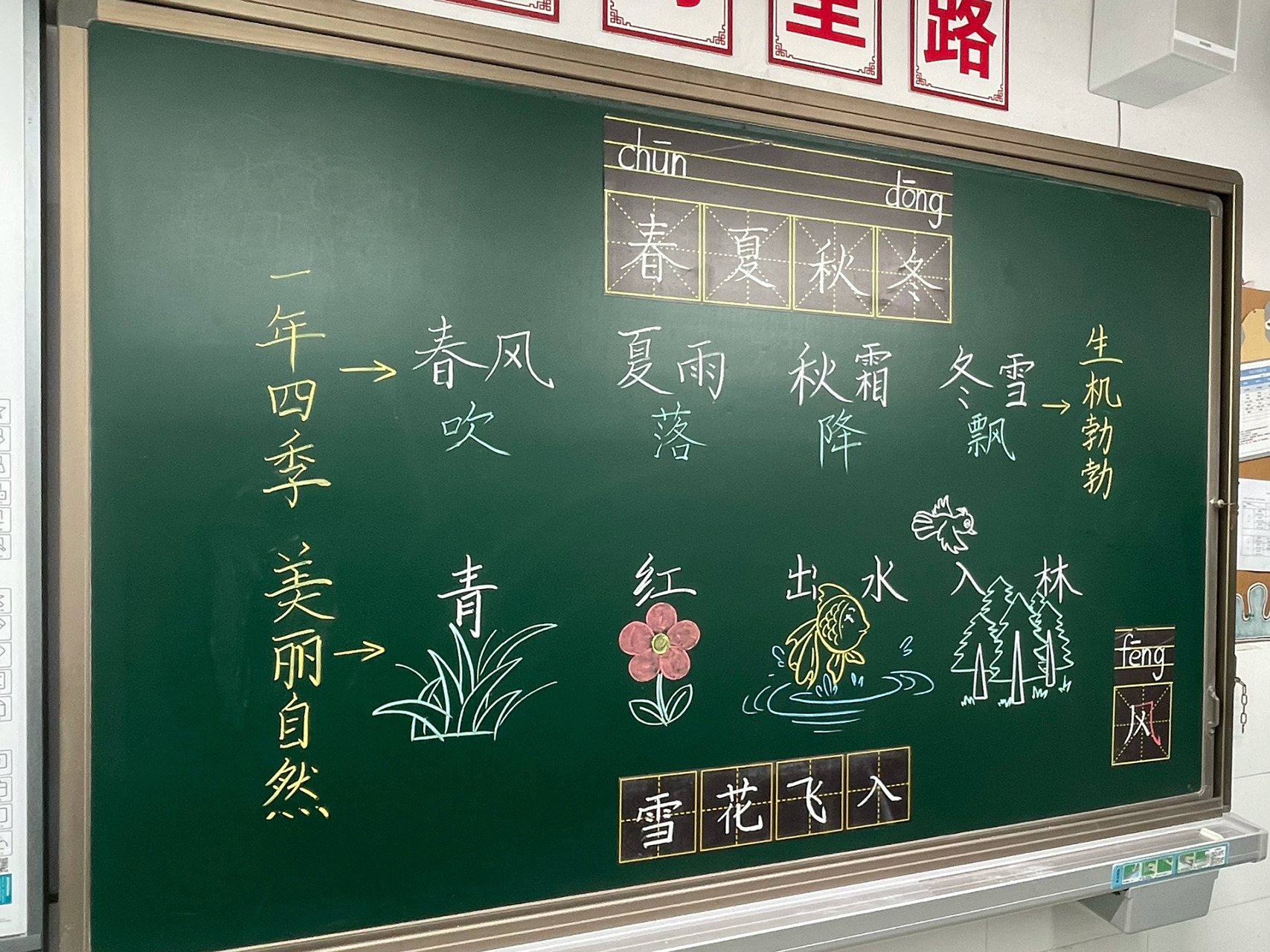 【一下语文板书】第一课《春夏秋冬》 开学第一课 我都看这个美女的