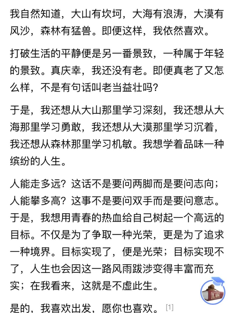 汪国真《我喜欢出发 今天不知道为什么想到了这篇文章 我们初中还是