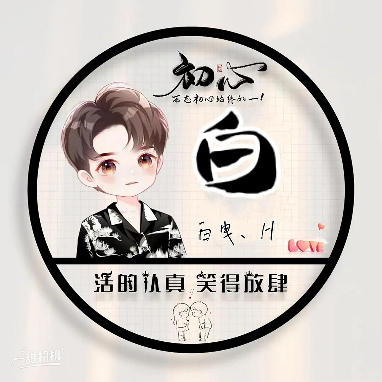 白姓头像 搜索白姓男头像即可领取