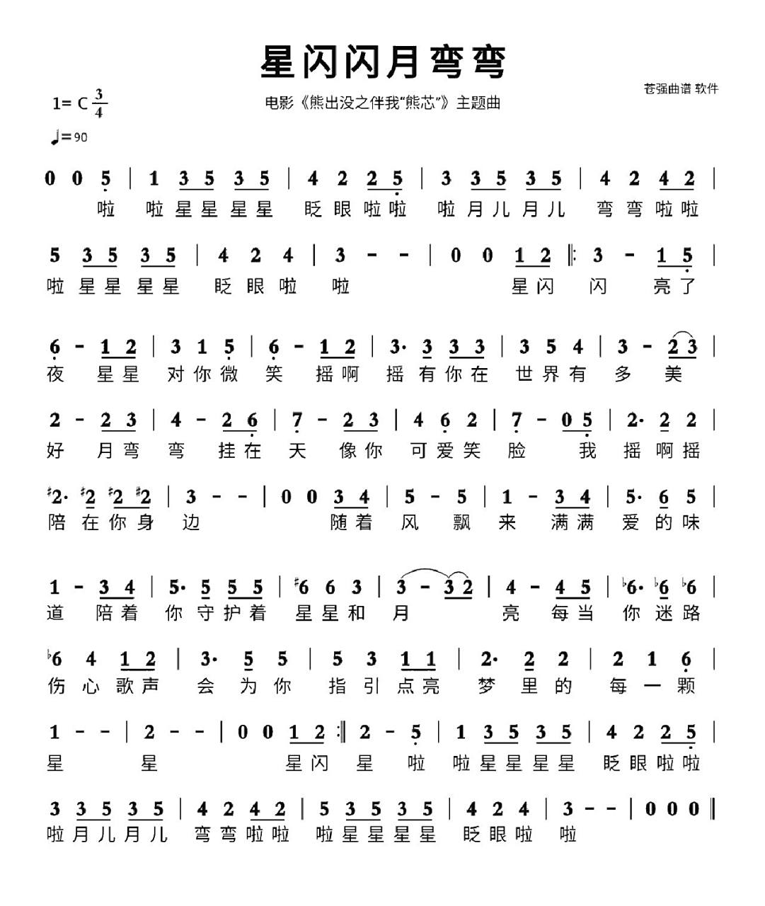 熊出没之伴我熊心主题曲古筝谱