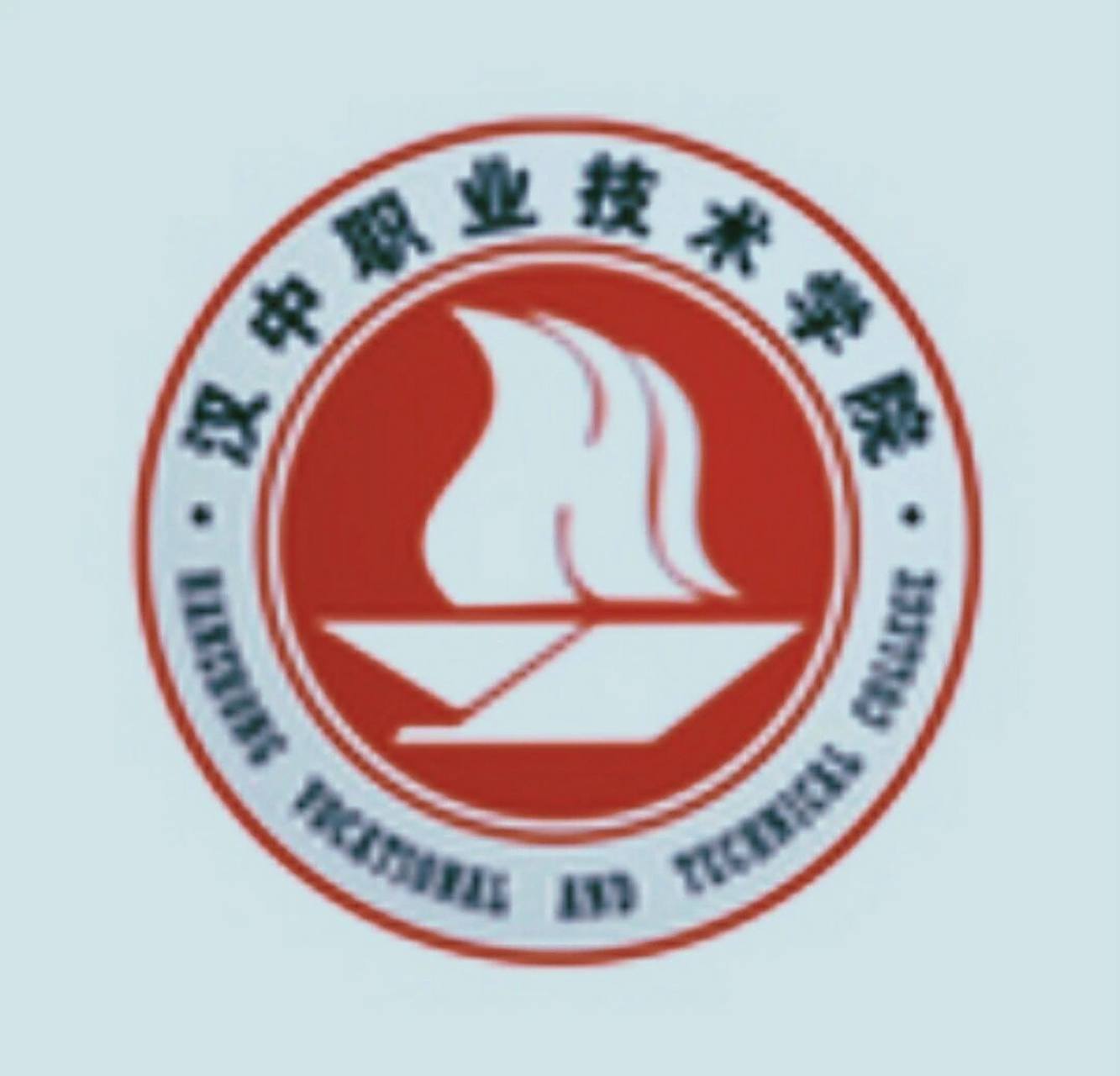 汉中职业技术学院,汉中充满汉文化的学府