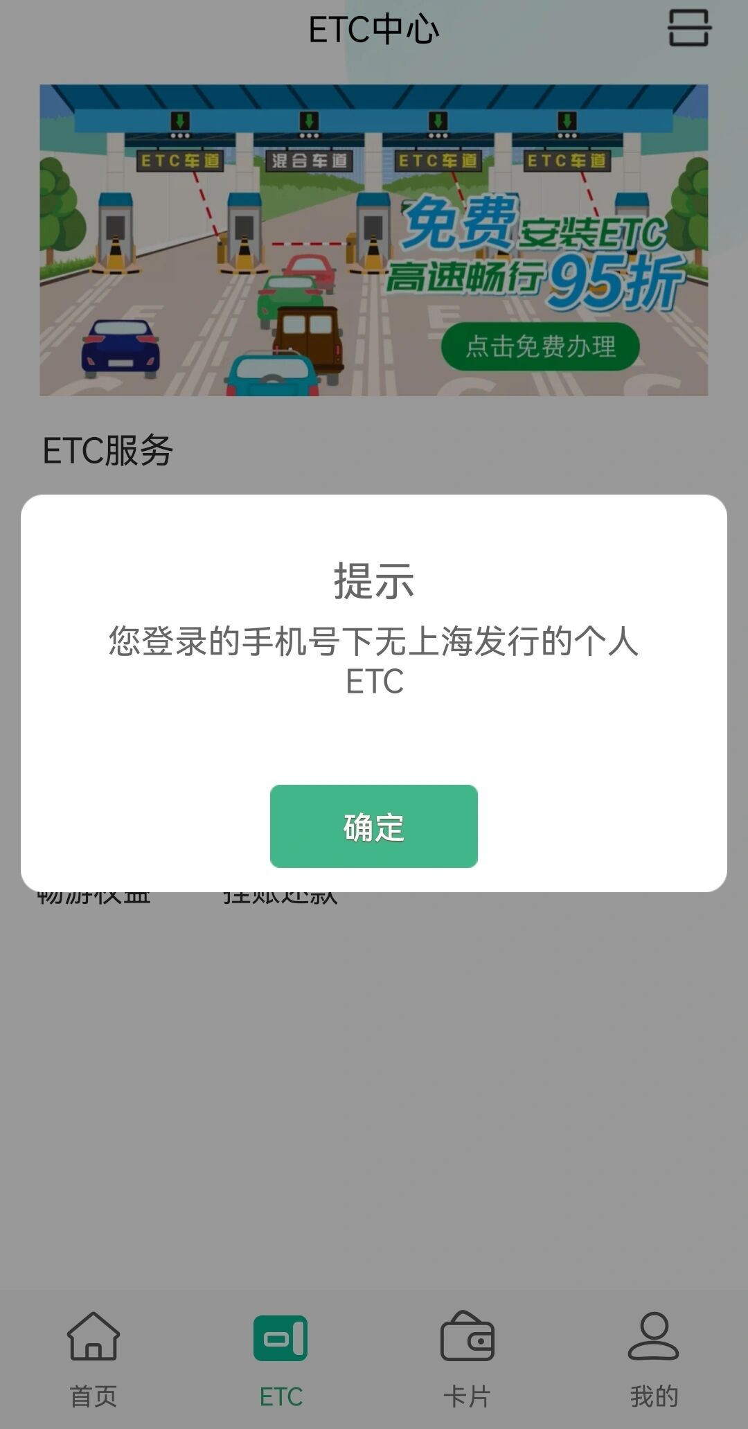 上海etc注销流程