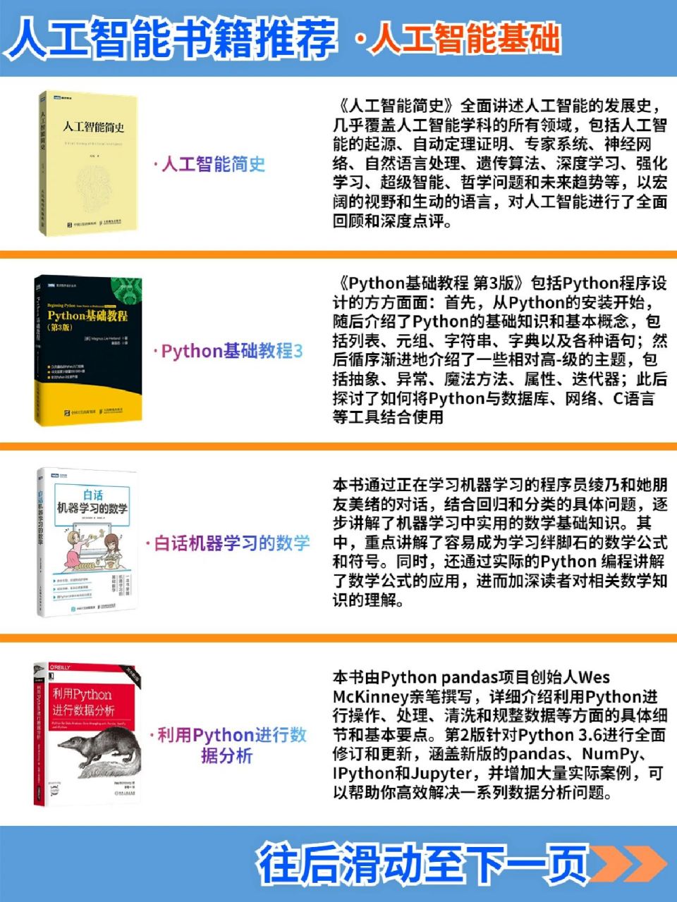 【附电子版pdf】最全的人工智能书籍推荐!