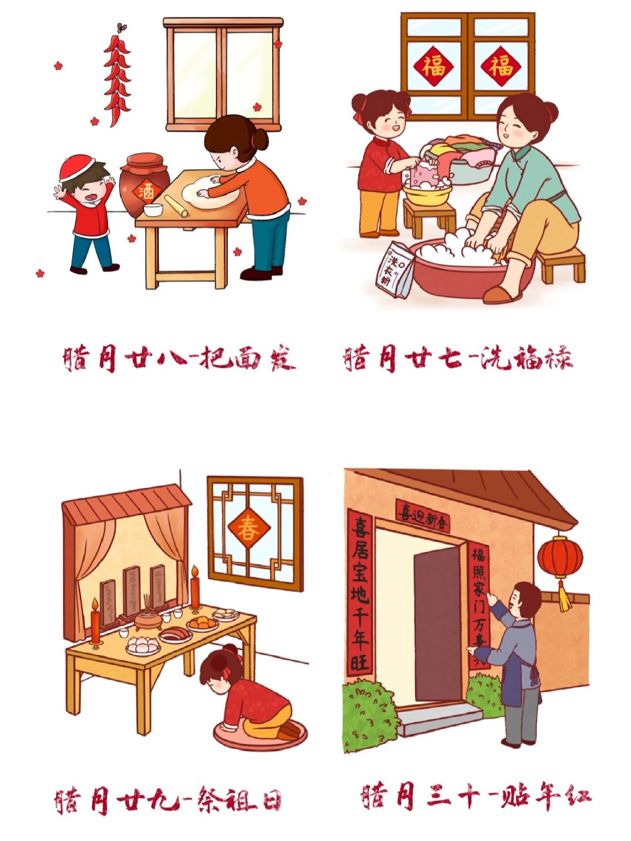 今天就给大家分享一波春节年俗的卡通手绘插画,这些插画有: 腊月二