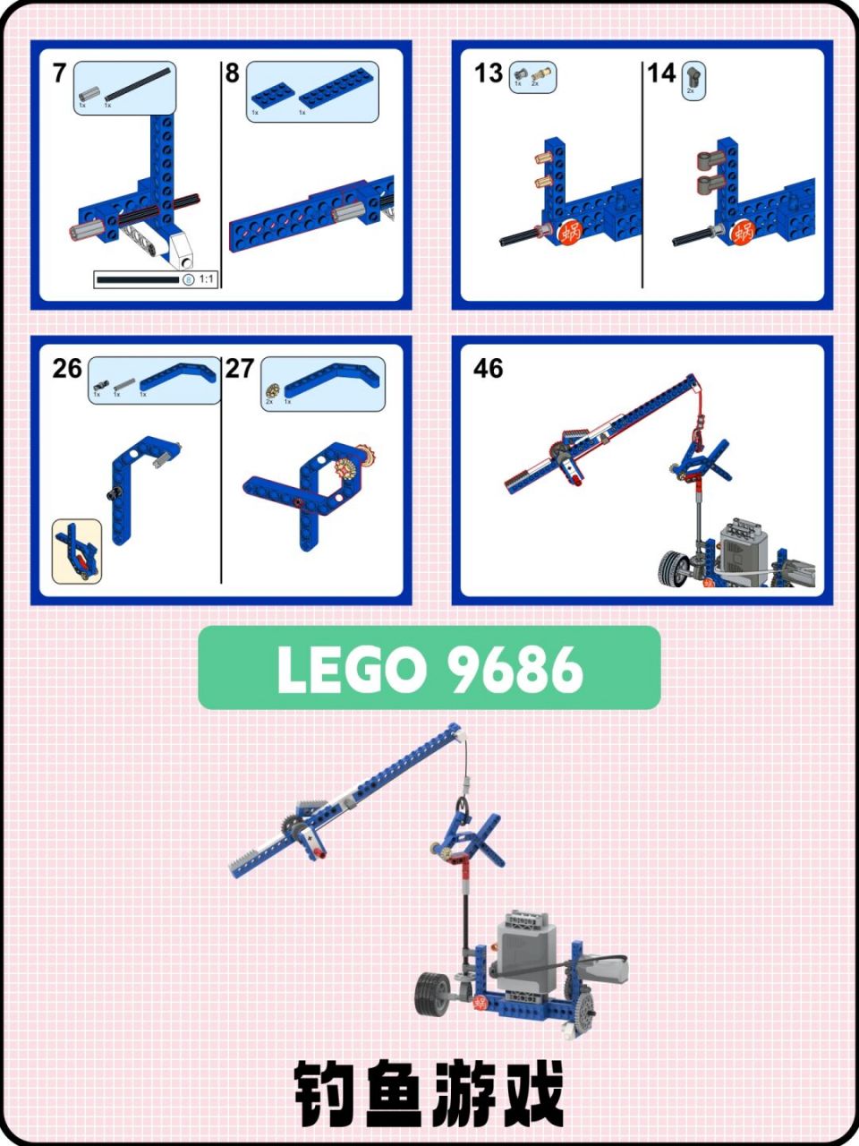 乐高9686钓鱼游戏,知识点4合1 搭建图纸请点赞留言或评论#乐高教育