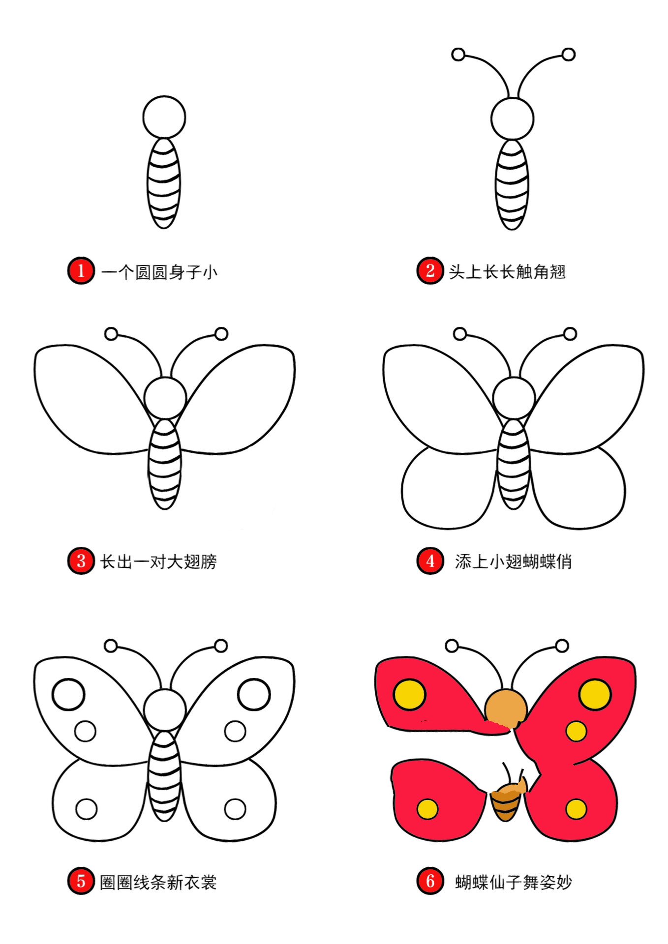 蝴蝶简笔画教程