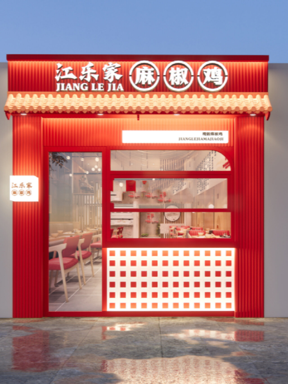 原创|熟食卤味店门头设计