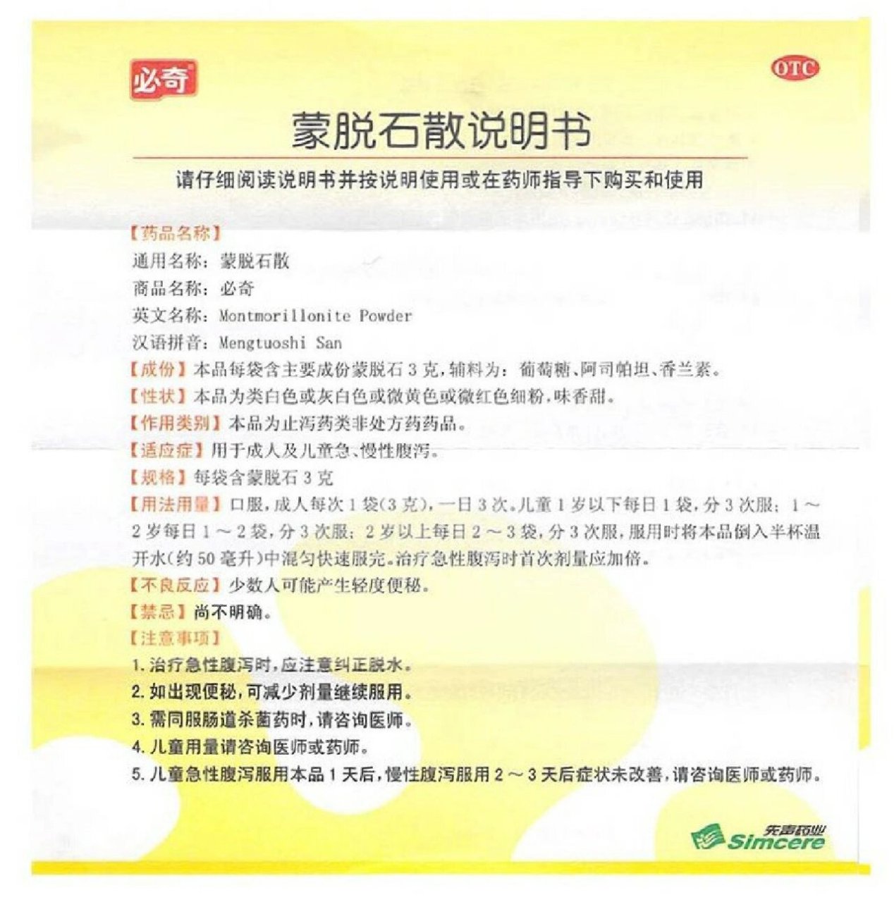 每天学习一种药:蒙脱石散 主要功效 1.成人及儿童急,慢性腹泻.