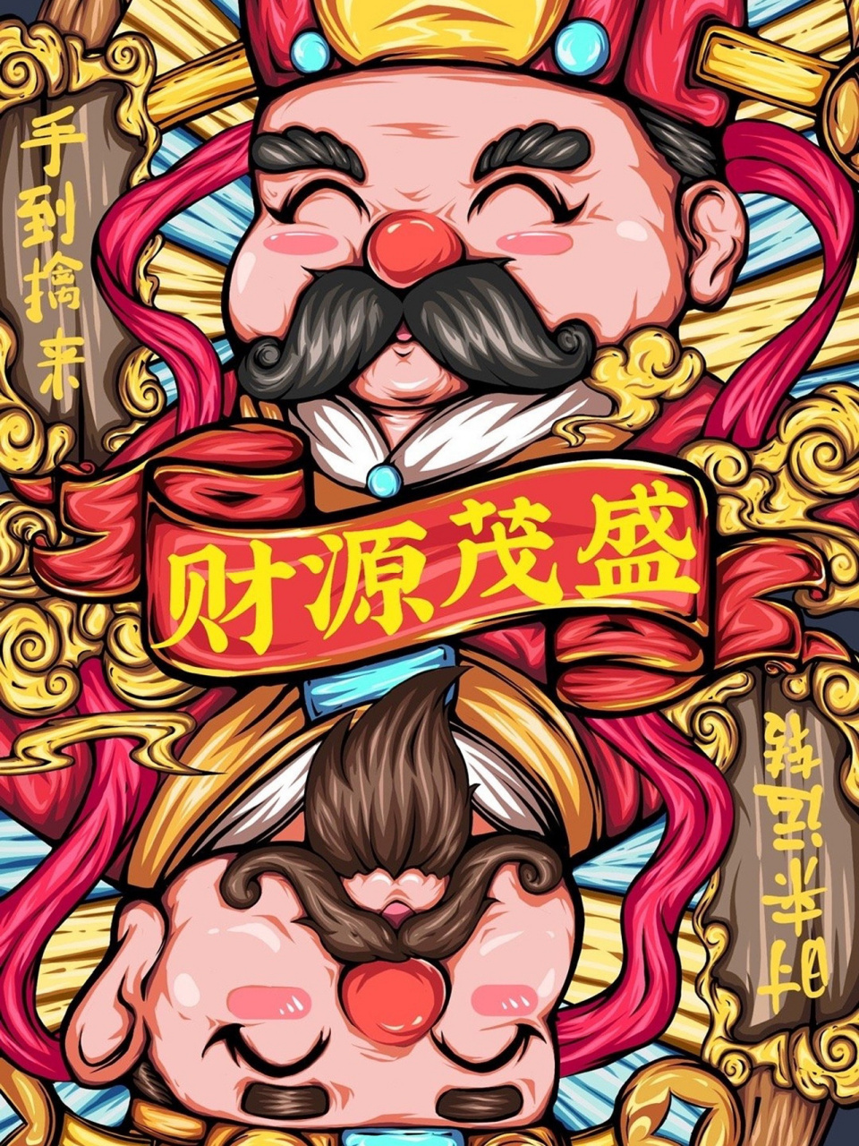 分享一组财神爷壁纸 正月初五接财神啦