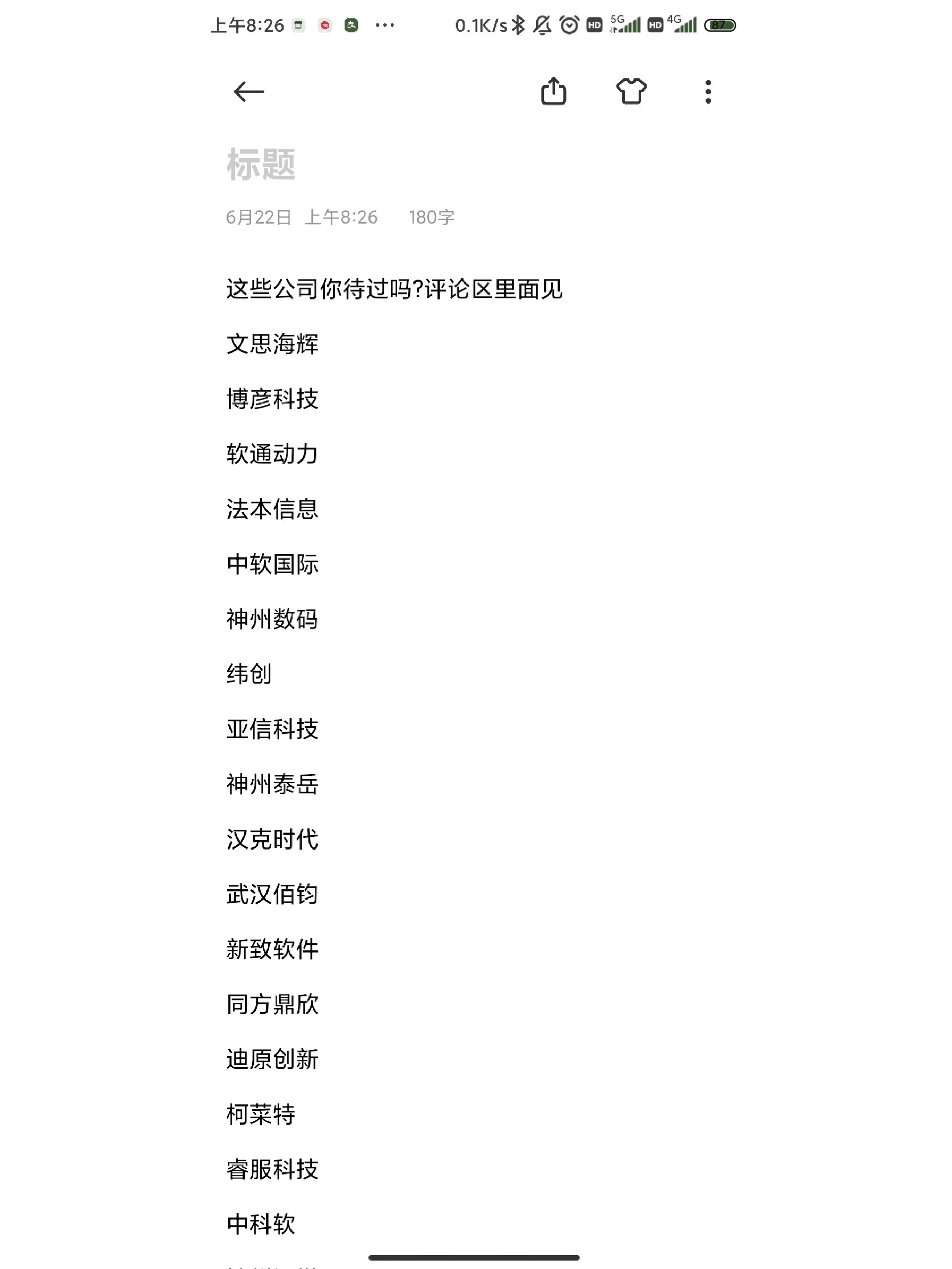 十个一定不能去的公司