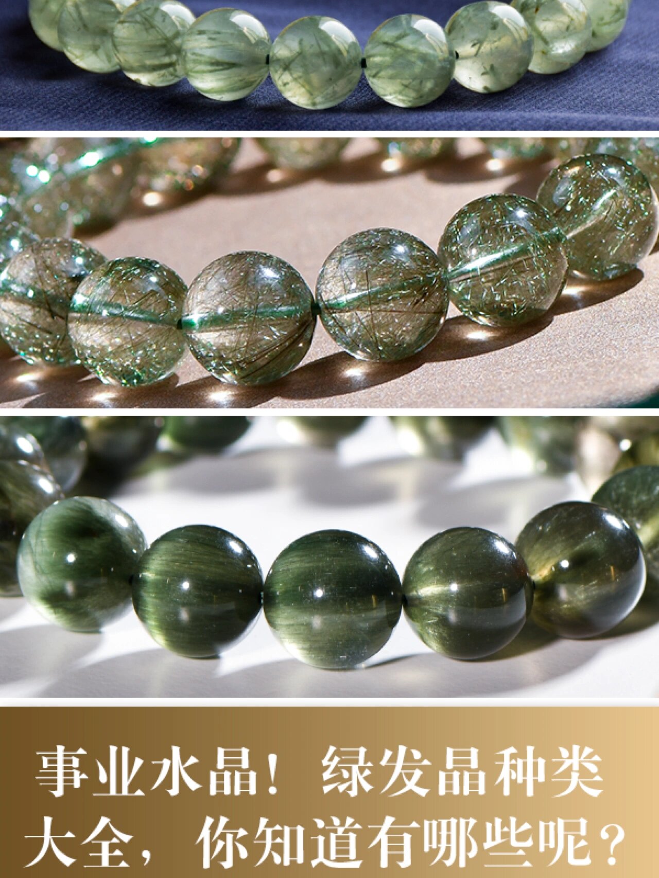 事业水晶!92 绿发晶种类还可以这样分