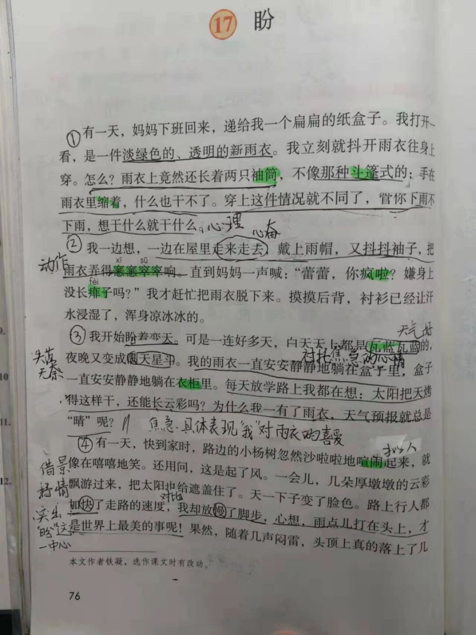 部编版六上《盼》课堂笔记 #小学语文# #六年级上册语文笔记# #预习