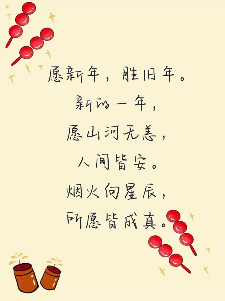 新年卡片祝福语 🧨不烂大街的新年祝福语,句句是心意  01  旦迈月征