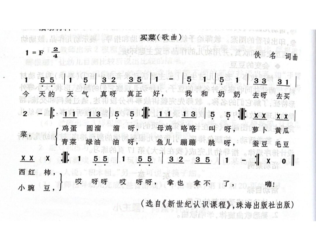 《买菜》儿歌简谱