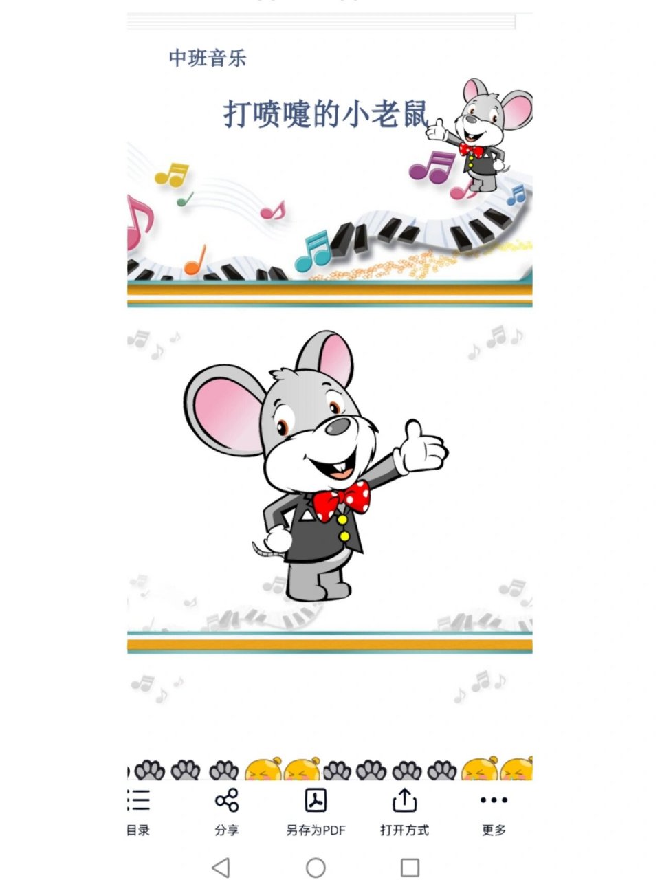 中班音乐活动《小老鼠打喷嚏》课件 中班音乐活动《小老鼠打喷嚏》