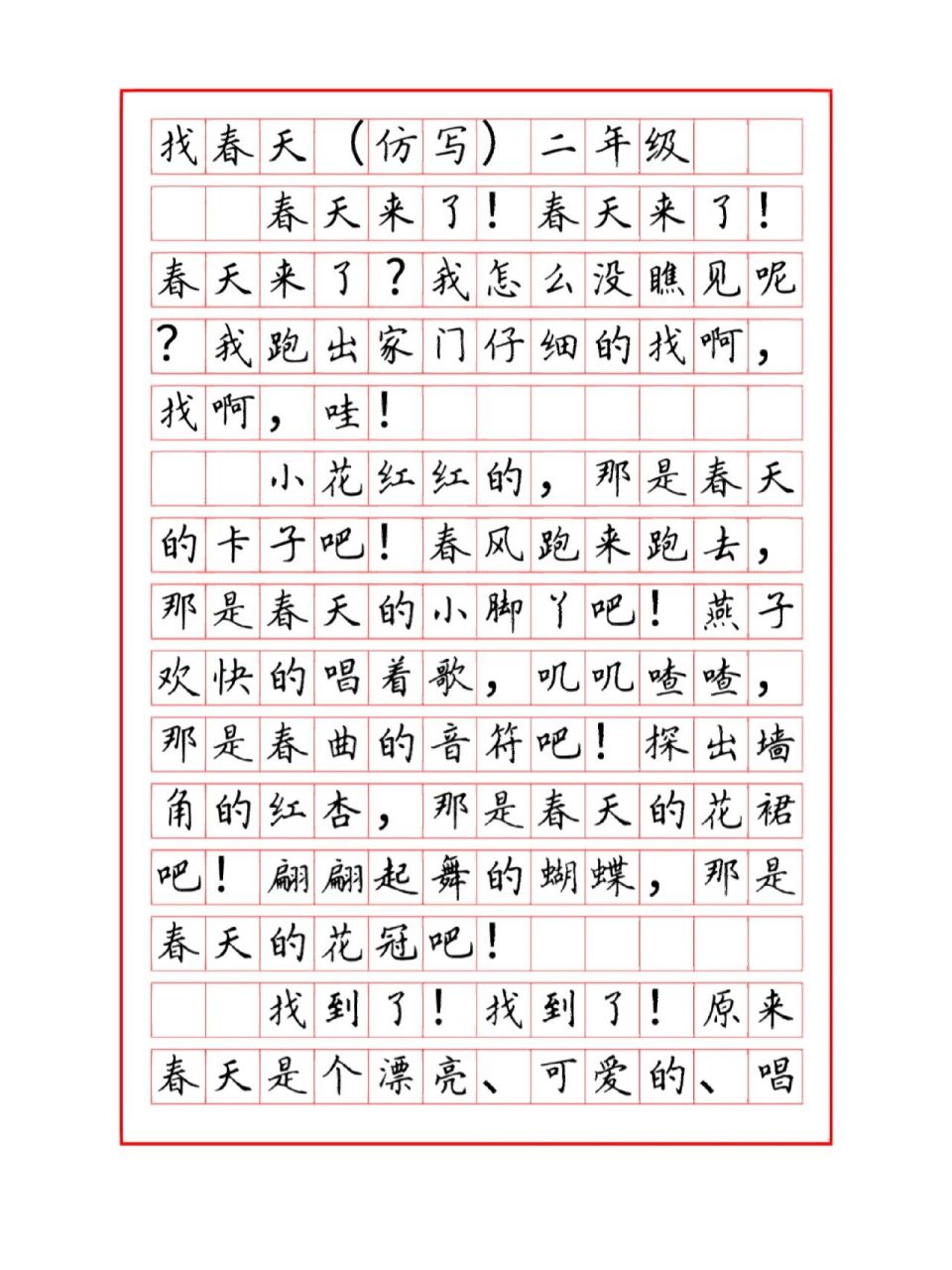 "找春天"仿写(二年级写话)