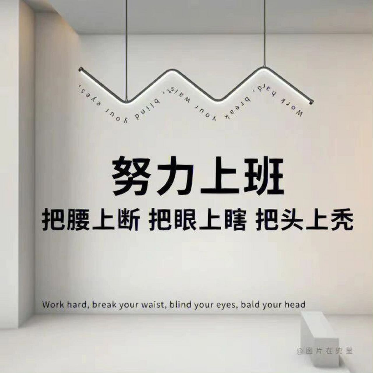 有趣文字微信背景图～适合有趣的你