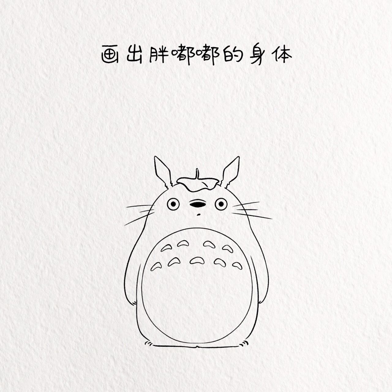 龙猫的简单画法图片