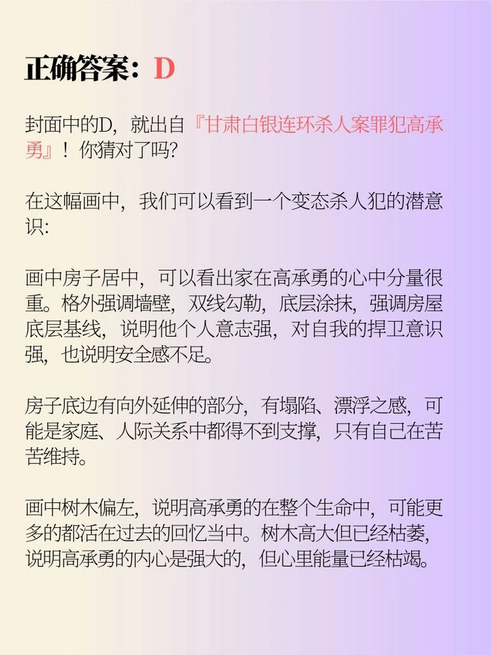 房子树木人物的心理图片