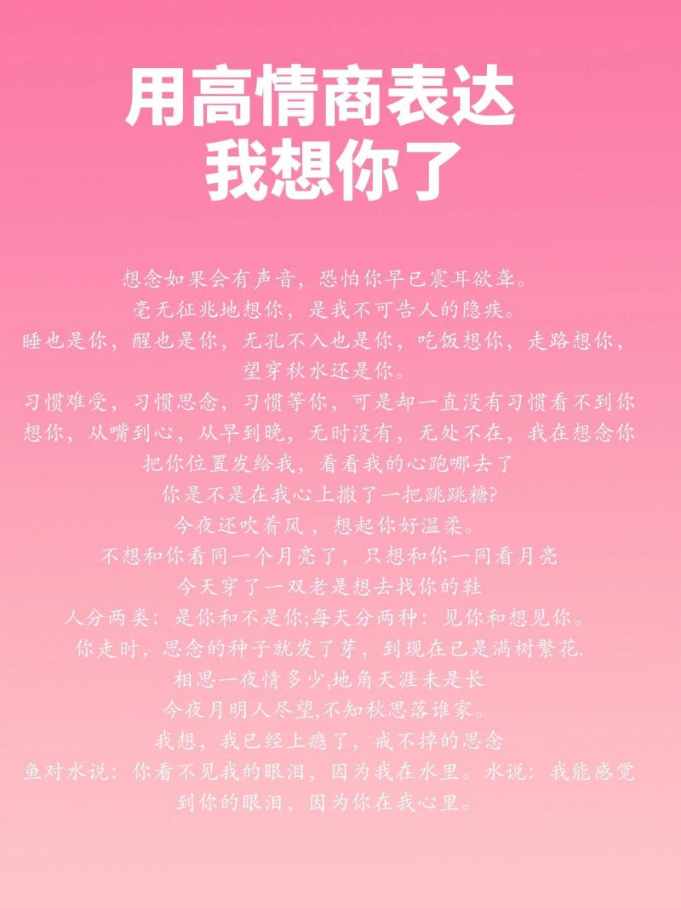 表达想你的文案|如何高情商表达我想你了 1	——	想念如果会有声音