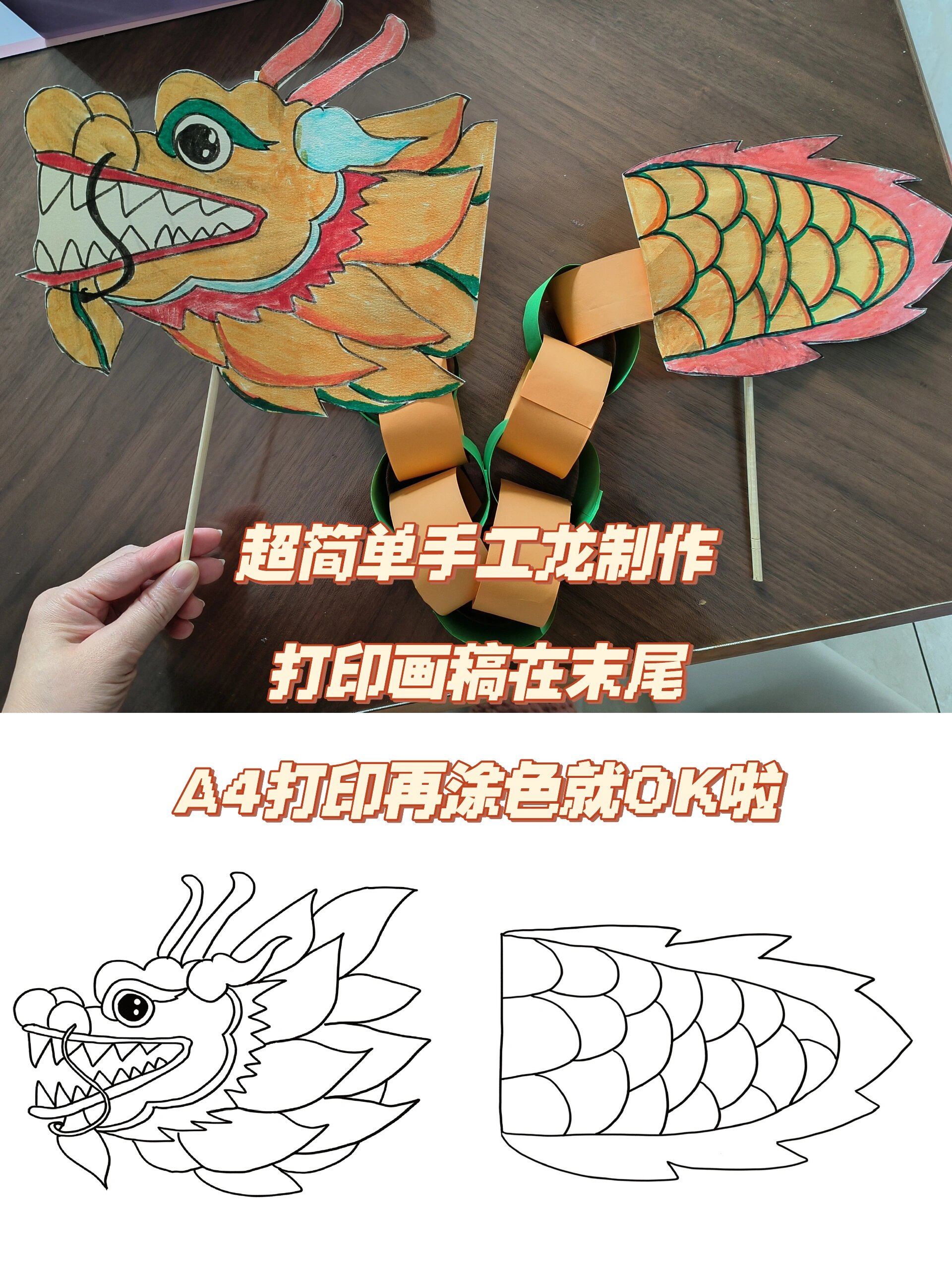 蛟龙手工制作的方法图片