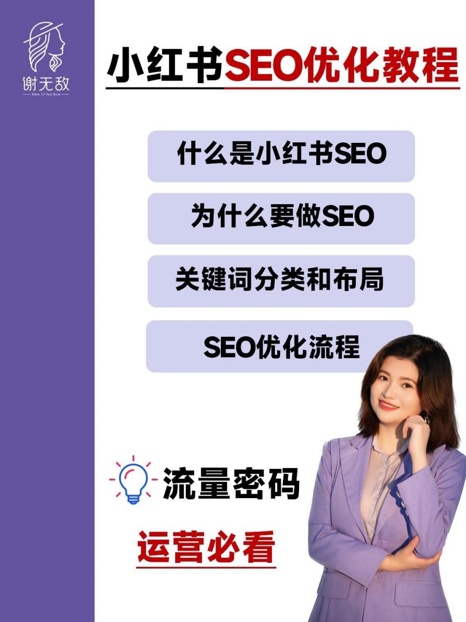 seo教程免费=seo基础入门免费教程
