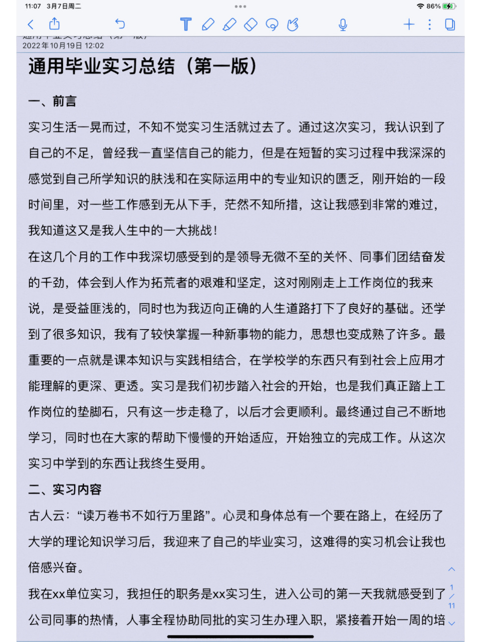 通用毕业实习总结(第一版)3000字左右 通用毕业实习总结我打算多写几