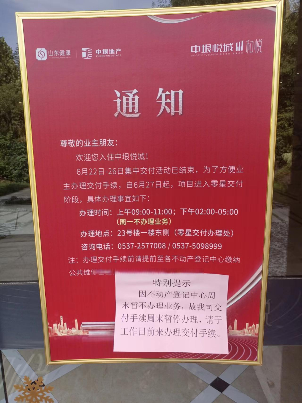 有网友在济宁市网络问政平台上反映济宁中垠悦城三期违规交房的问题