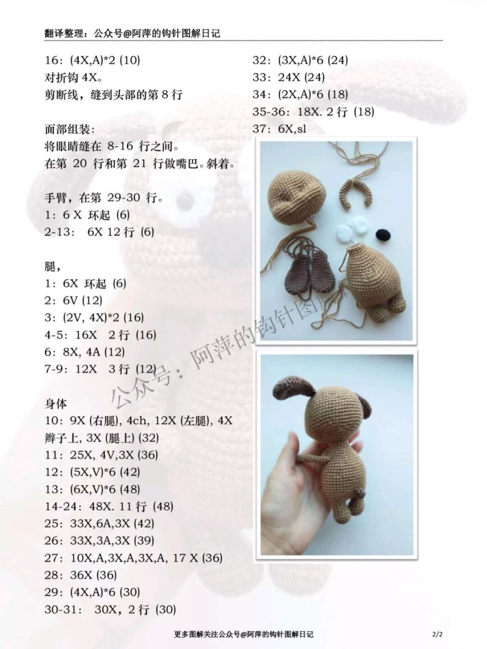 钩针图解| 萌宠 小狗崽 #钩针图解# #手工钩针编织# 图解出处:阿萍的