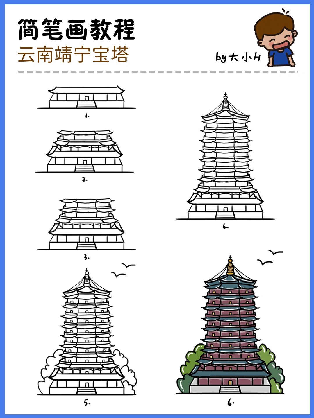 如何画云南靖宁宝塔|地标建筑简笔画教程67 地标建筑简笔画教程67