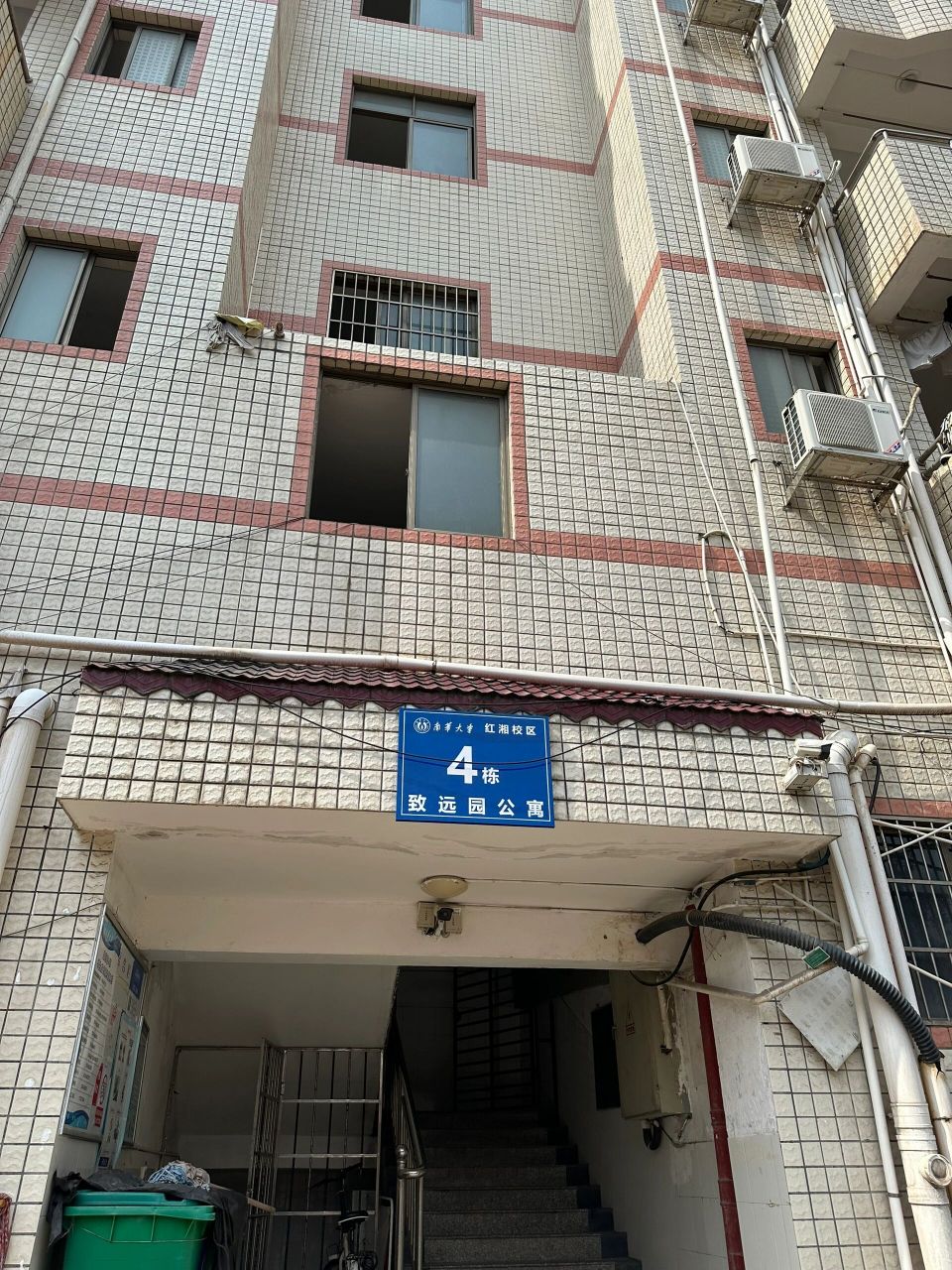 南华大学红湘校区06致远园4栋宿舍    老宿舍
