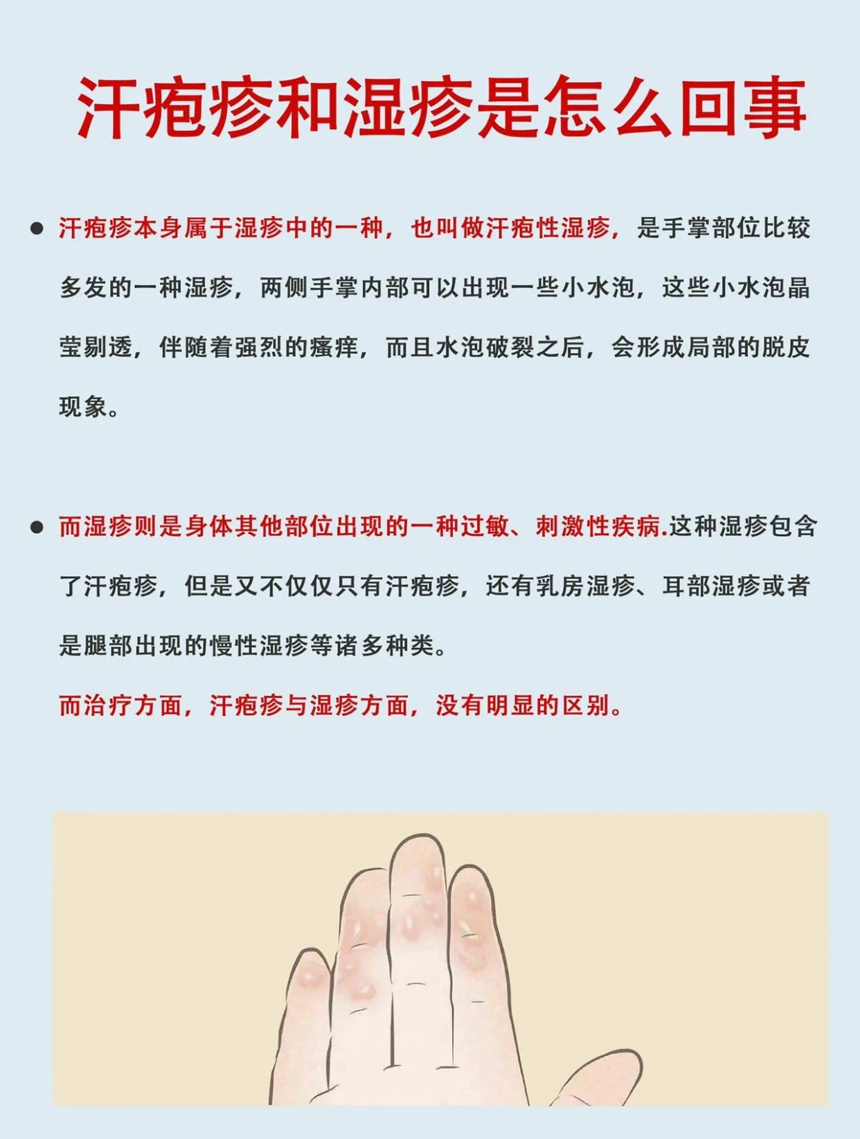 汗疱疹是什么原因引起图片