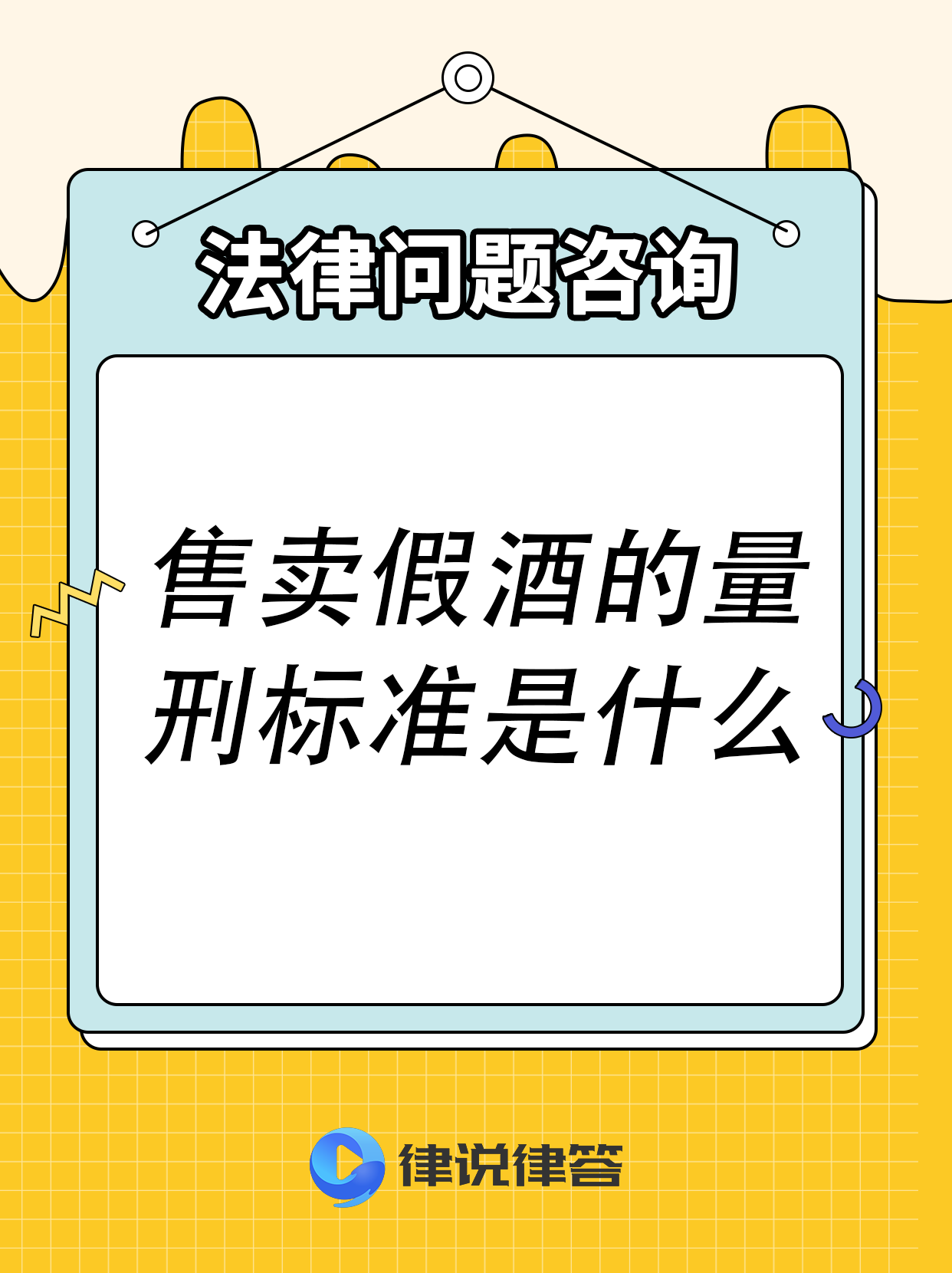 酒类被动售假的简单介绍 酒类被动售假的简单

先容
（酒类动销方案） 酒类