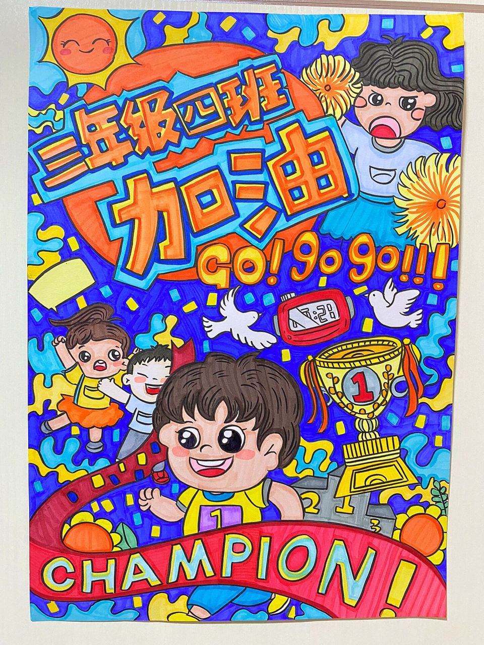 原创运动会加油海报 适合用于学校运动会,小熊分享素材给大家.