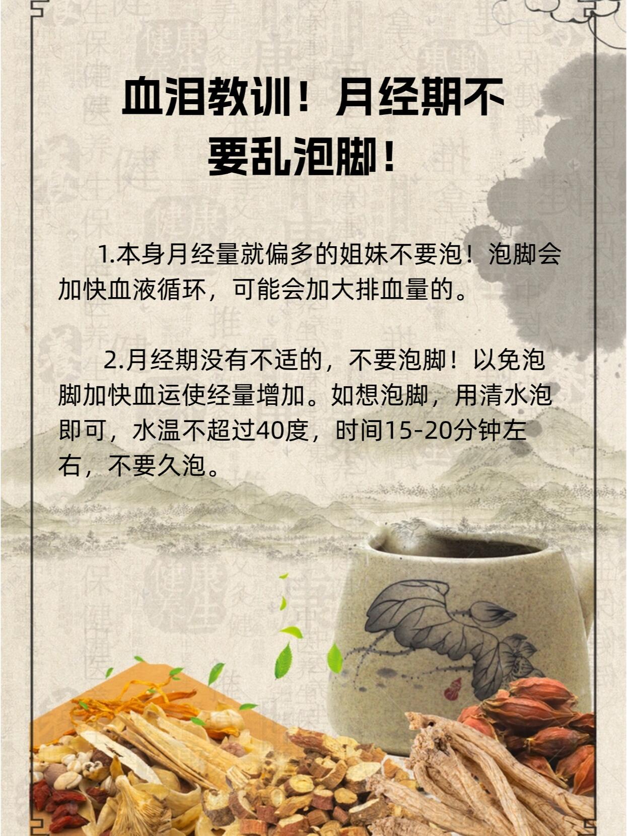 月经期不要乱泡脚!