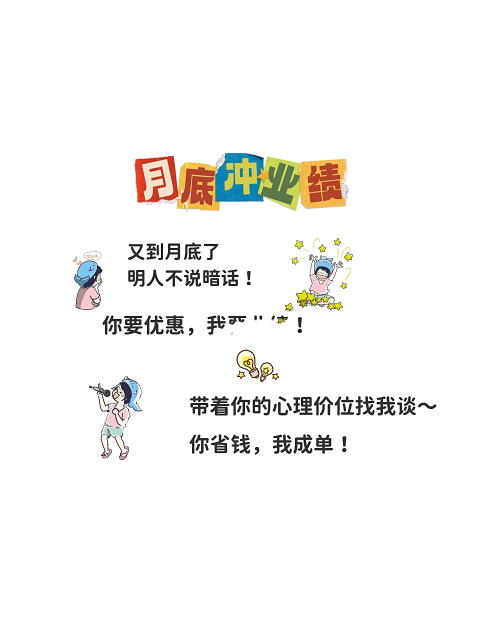 月底冲业绩朋友圈配图|背景图|手机原图 手机原创,礼貌娶图