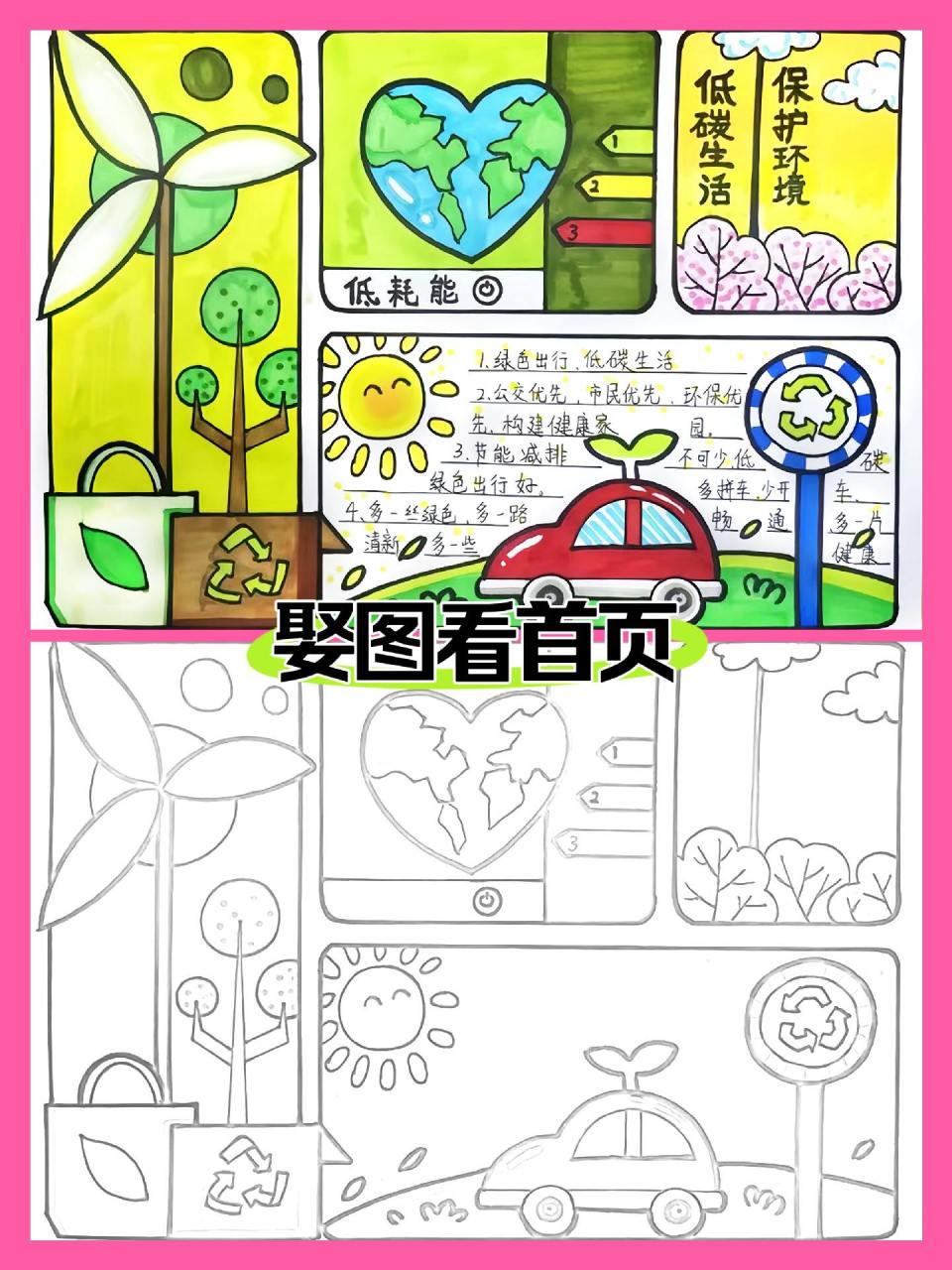 新能源汽车.节能低碳主题系列,新能源汽车儿童画小报